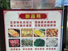 -御霞苑泥烩鸡休闲农庄