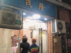 -茂隆餐厅(进贤路店)
