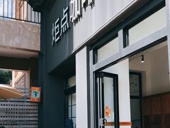 -Torch Coffee 炬点咖啡