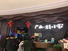 门面-桂小厨广西菜(青秀万达店)