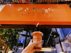 -PAUSE(恒大广场店)