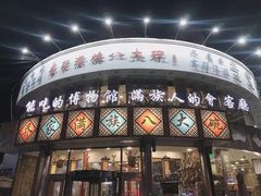 -乔家满族八大碗(流水沟店)