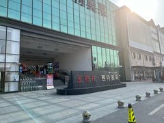 -王府井奥莱临潼小镇(临潼店)