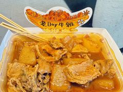 -老day牛杂(官也街总店)