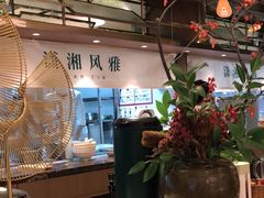 -望湘园·小雅(德基店)