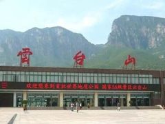 -云台山风景名胜区