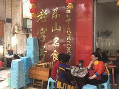 -代四孃牛华豆腐脑美味小食(总店)