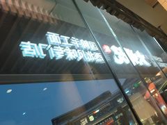 -大师兄·西北小馆(金湾华发商都店)