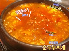 嫩豆腐汤-麻喜大