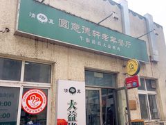 -大益烤鸡