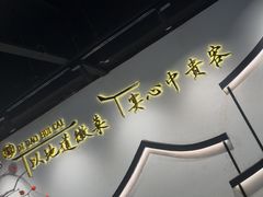 -集贤门·徽菜(福田店)