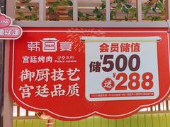 -韩宫宴和牛烤肉(合肥滨湖银泰城店)
