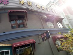 -欧典咖啡屋(台东店)