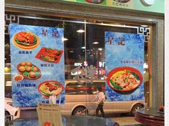 -昇记肠粉王(福华路店)