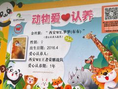 -西安秦岭野生动物园