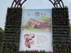 -金山农民画村-枫泾波兰倒置屋