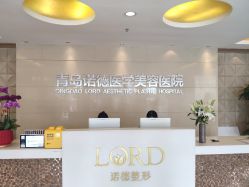 点击看大图 -青岛诺德医学美容医院
