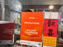 -清真马杰山牛肉汤馆