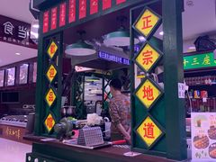 门面-香港十三座(宝山万达店)