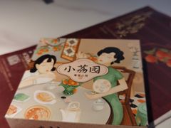 -小荔园·粤菜小馆(美的悦然广场店)