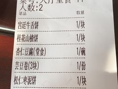 -富华斋饽饽铺·宫廷糕点·伴手礼(护国新天地店)
