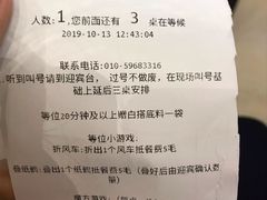 账单-眉州东坡(亚运村店)