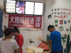 -大姐麻辣烫(莲宝中路店)