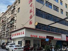 -李氏紫竹林卤粉(火车站店)