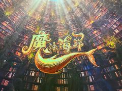 -海合安成都极地海洋公园