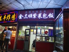 门面-金三顺紫菜包饭(大商新一百购物广场店)