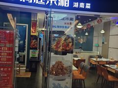 -洞庭米湘·湖南菜(银河SOHO店)