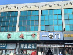 -大连熟食品交易中心