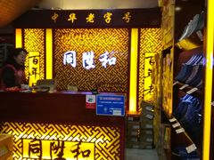 -同升和老北京布鞋(珠宝市街店)