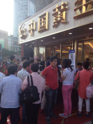 iphone_upload_pic-中国黄金(塘桥店)