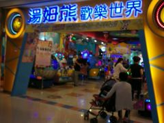 -汤姆熊欢乐世界(罗斯福店)