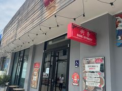 -Side Street街旁(交道口店)