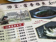 -老字号怡玺·藿香雅鱼(20年雅安店)