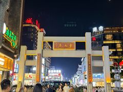 -东西巷