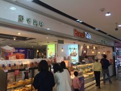 门面-BreadTalk面包新语·烘焙蛋糕(海珠丽影广场店)