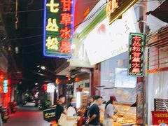 -老炳·七丛松甘草水果