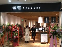 门面-煮叶(悠唐广场店)