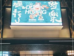 -龙湖南京江北天街