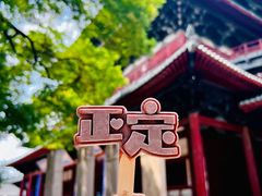 -隆兴寺