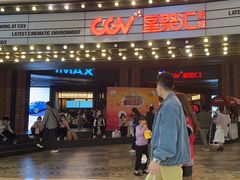 -CGV影城(壹方城IMAX店)