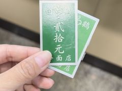 -白鹤大冷面