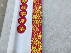 -郭林家常菜(洋桥店)