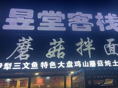 -最心疆拌面·抓饭·烧烤