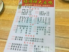 菜单-福顺祥大盘鸡(临潼店)