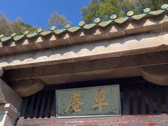 -草庵摩尼教遗址公园