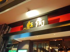 -炳胜品味(海印总店)